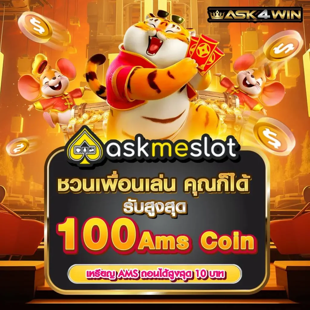 invite_friend_ask4win