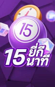pingpong15min_lotto_ask4win